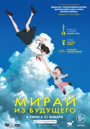  Мирай из будущего 