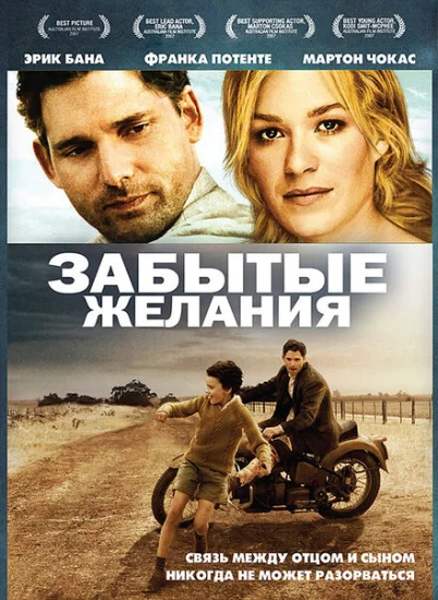  Забытые желания 