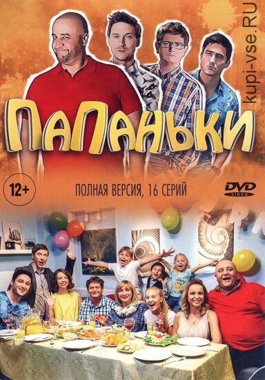 Папаньки 