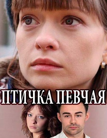  Птичка певчая 