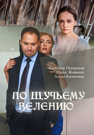  По щучьему велению 