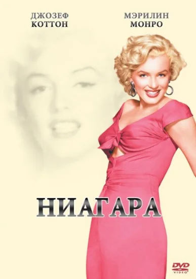  Ниагара 