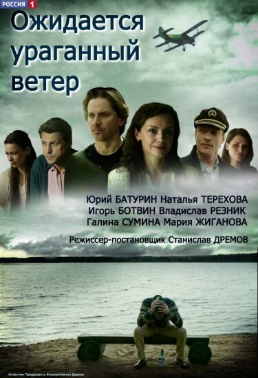  Ожидается ураганный ветер 