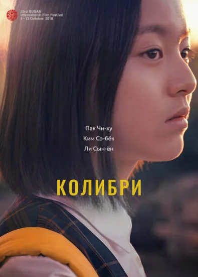 Колибри 