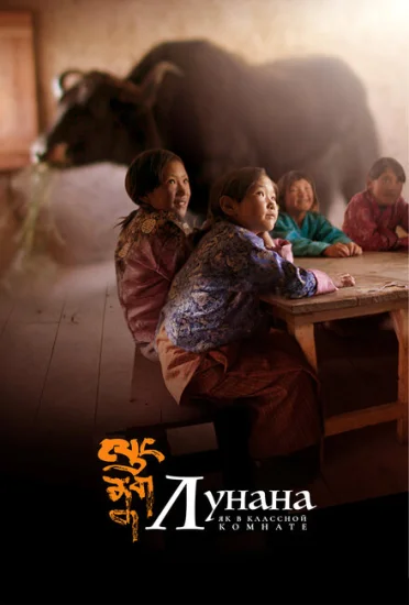  Лунана: Як в классной комнате 