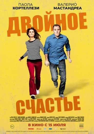  Двойное счастье 