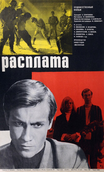  Расплата 
