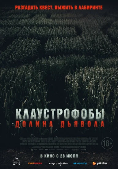  Долина дьявола 