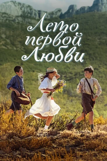  Время секретов 