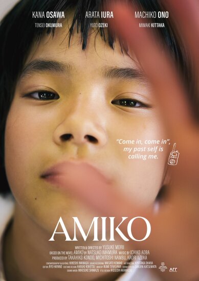  Амико 