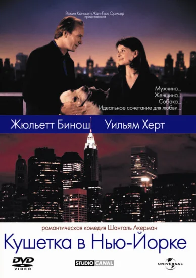  Кушетка в Нью-Йорке 