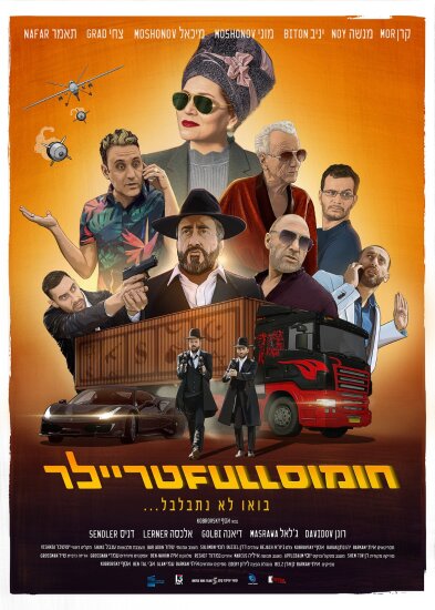  Полный трейлер хумуса 