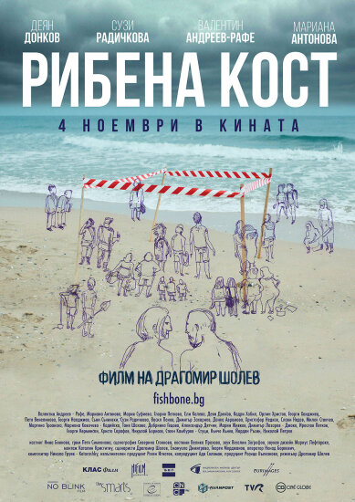  Рыбья кость 