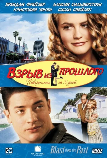  Взрыв из прошлого 