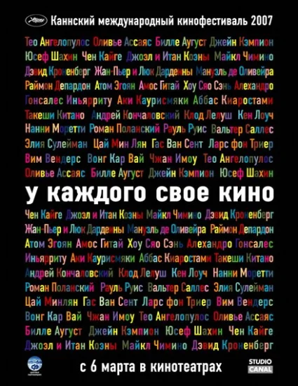  У каждого свое кино 