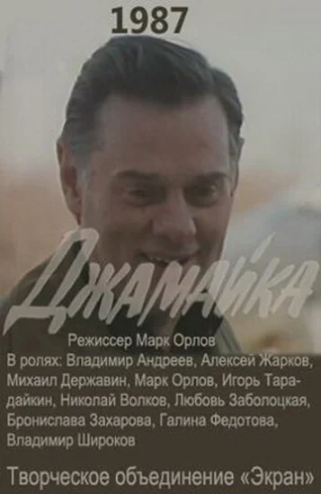  Джамайка 