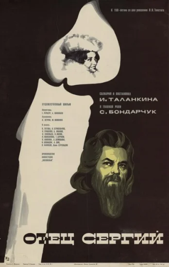  Отец Сергий 