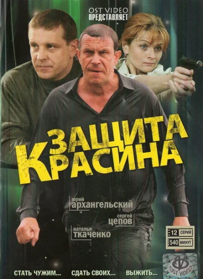  Защита Красина 