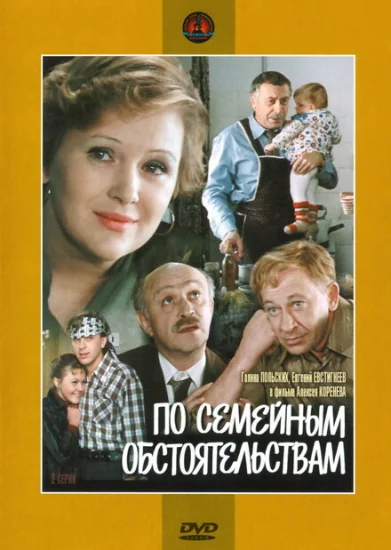  По семейным обстоятельствам 