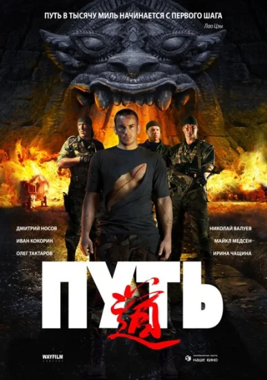  Путь 