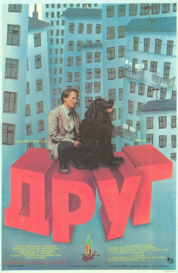  Друг 