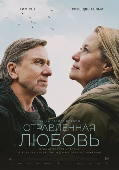  Отравленная любовь 
