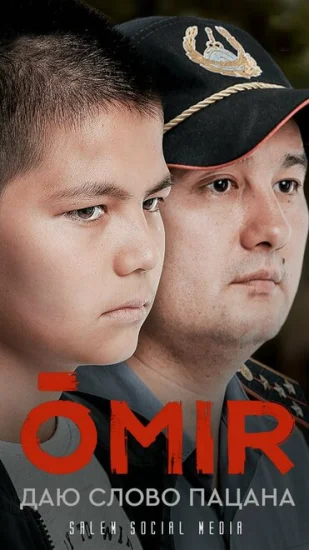  ОМИР 