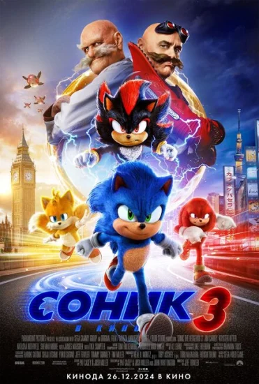 Соник 3 