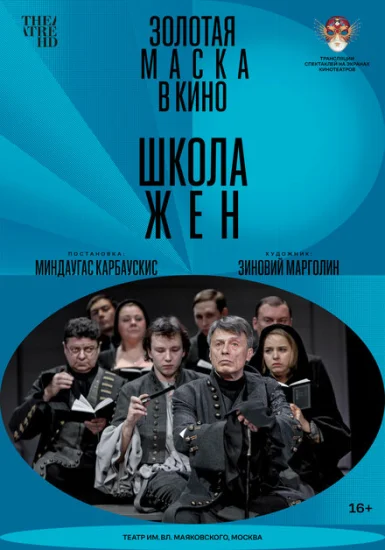  Школа жен 