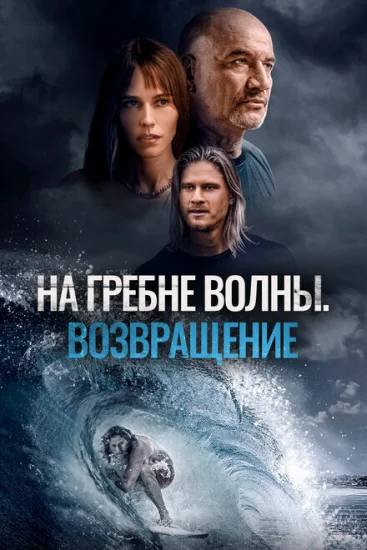  Сыновья лета 
