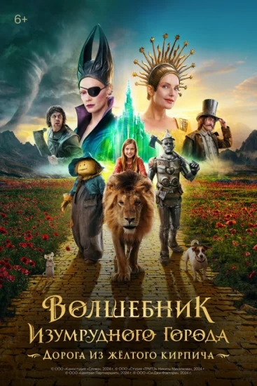 Волшебник Изумрудного города