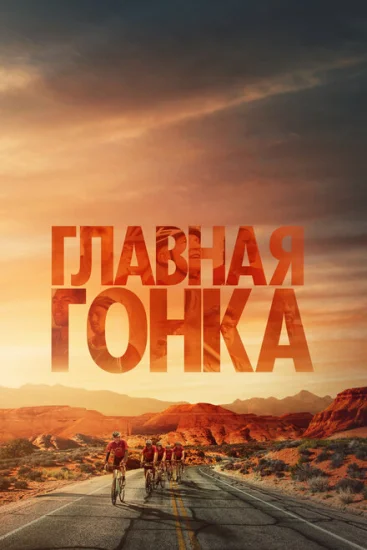  Трудные мили 