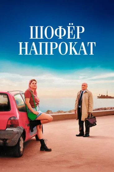  Мари-Лин и ее судья 