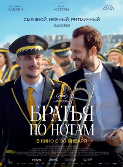  Братья по нотам 