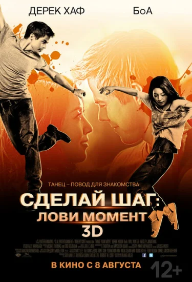  Сделай шаг: Лови момент 