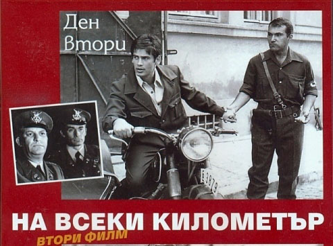  На каждом километре 2 