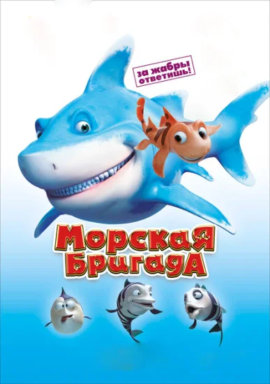  Морская бригада 