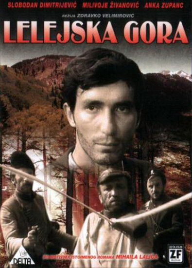  Лелейская гора 