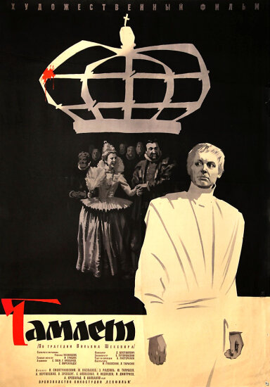  Гамлет 
