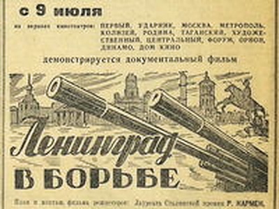  Ленинград в борьбе 
