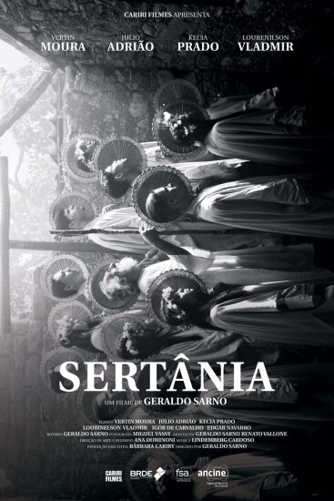  Сертания 
