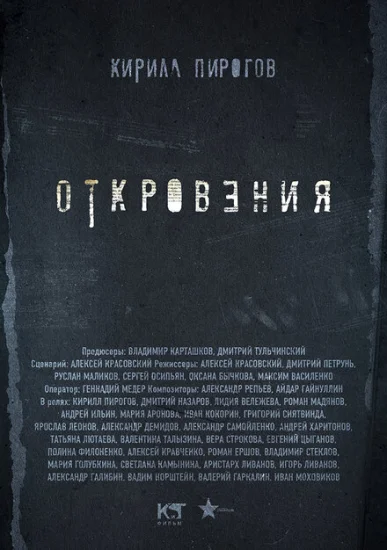 Откровения 