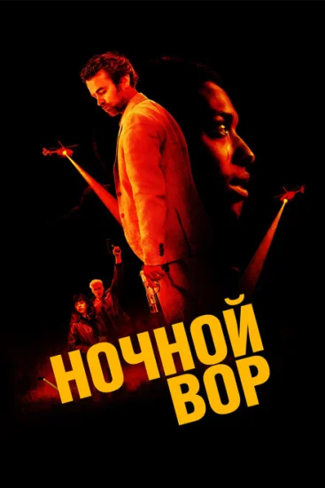  Ночь такая долгая 