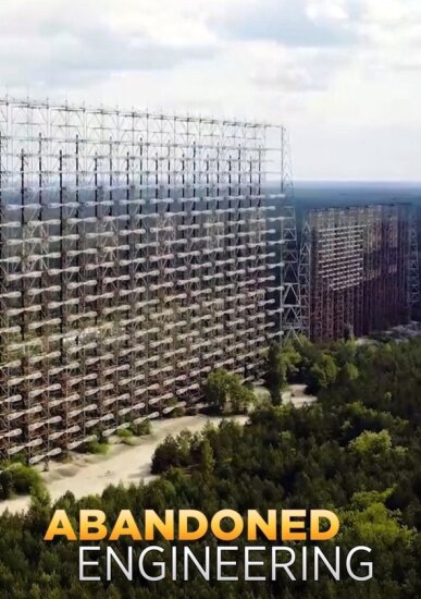 Забытая инженерия 