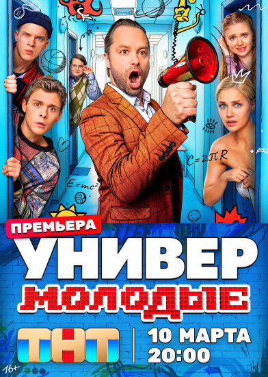  Универ. Молодые 