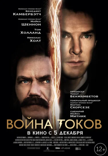  Война токов 