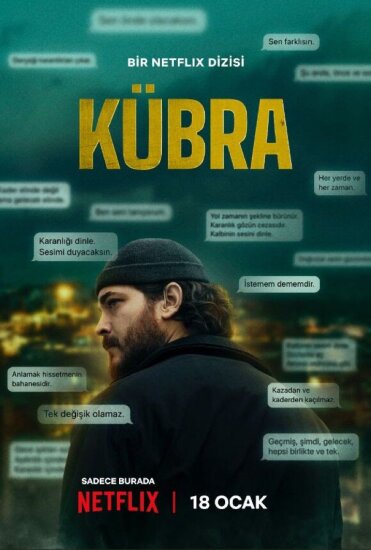  Кюбра 