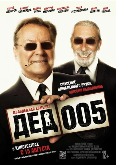 Дед 005 