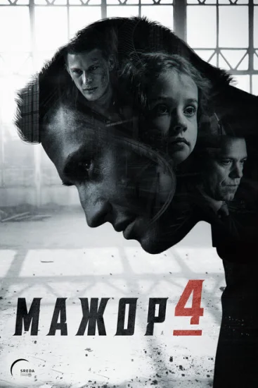  Мажор 