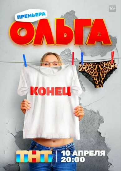  Ольга 